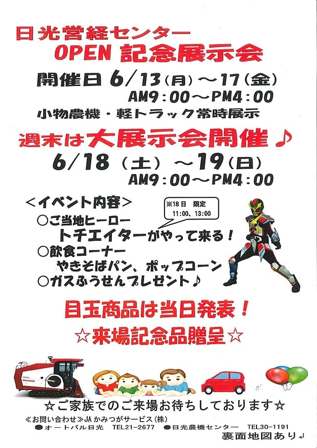 H28　日光営経センターオープン　大展示会