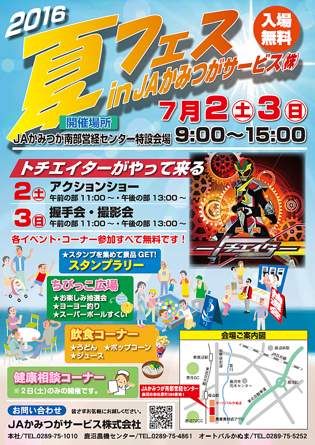 H28　夏フェス　inかぬま