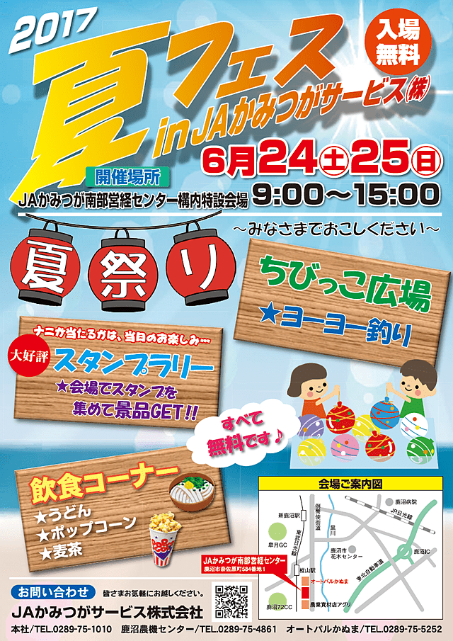 ご来場お待ちしております！！